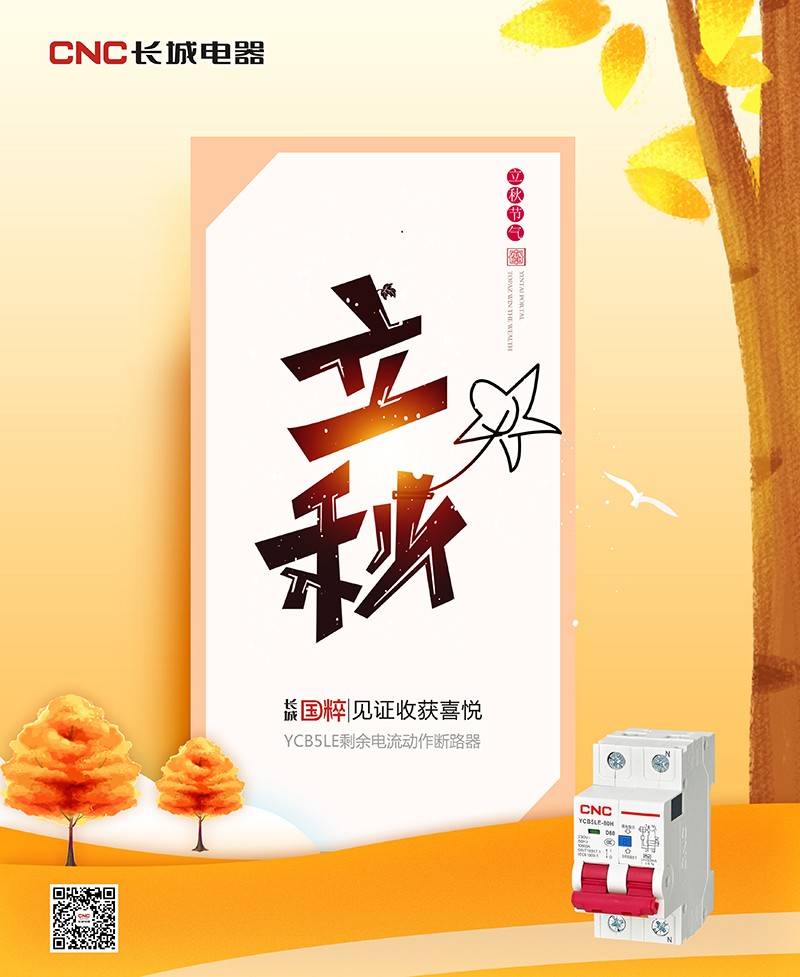 立秋2.jpg