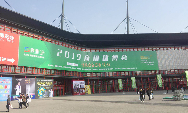 长城电器应邀参展2019年第十二届商讯建博会