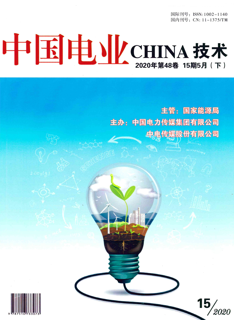 创新｜长城电器专业技术文章发表在《中国电业》杂志期刊
