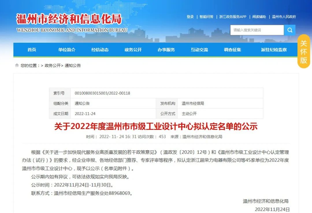 坚持研发创新 不断加码核心竞争力 | 长城电器研发创新获两项温州市级认定
