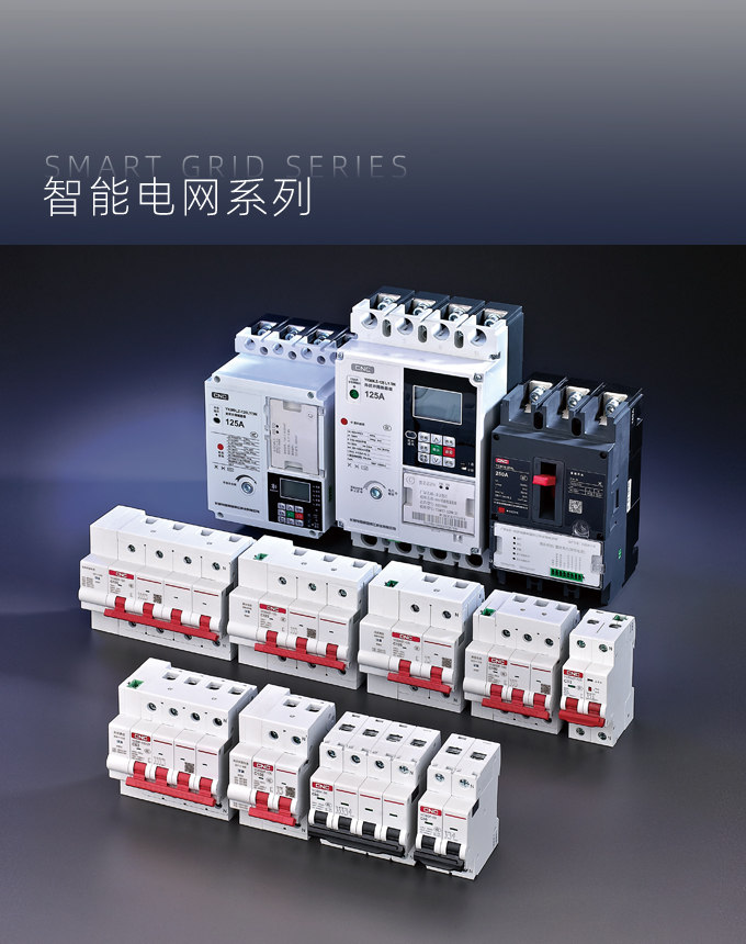 智能电网系列Smart Grid Series