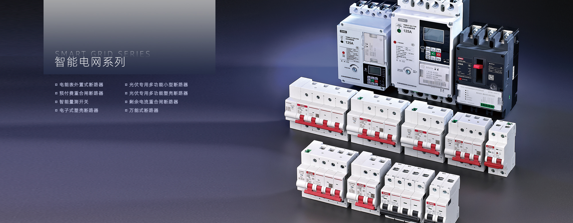 智能电网系列Smart Grid Series