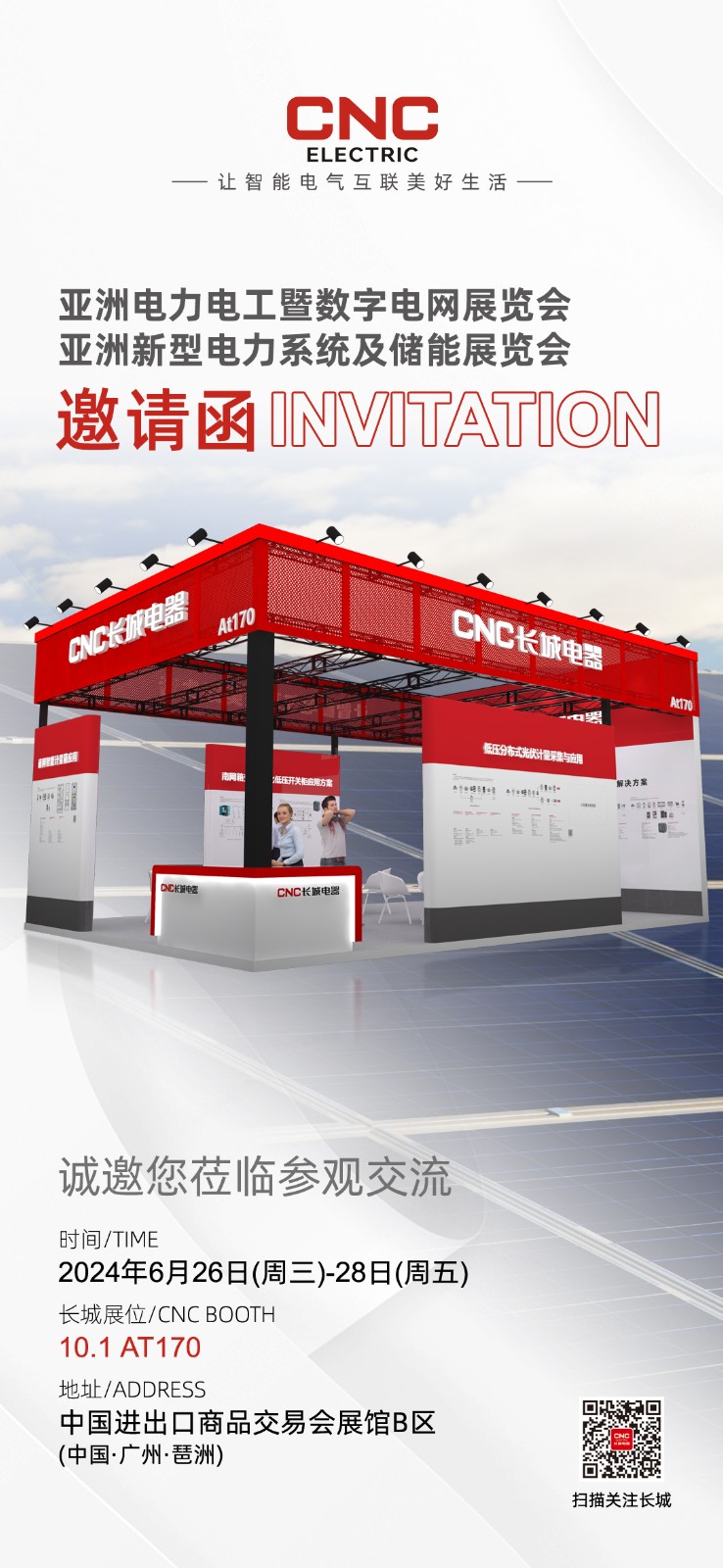2024亚洲新型电力系统及储能展览会 修改1.jpg