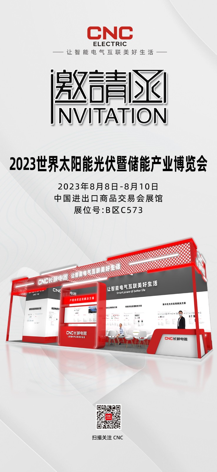 2023.8.8广州光伏展 修改.jpg