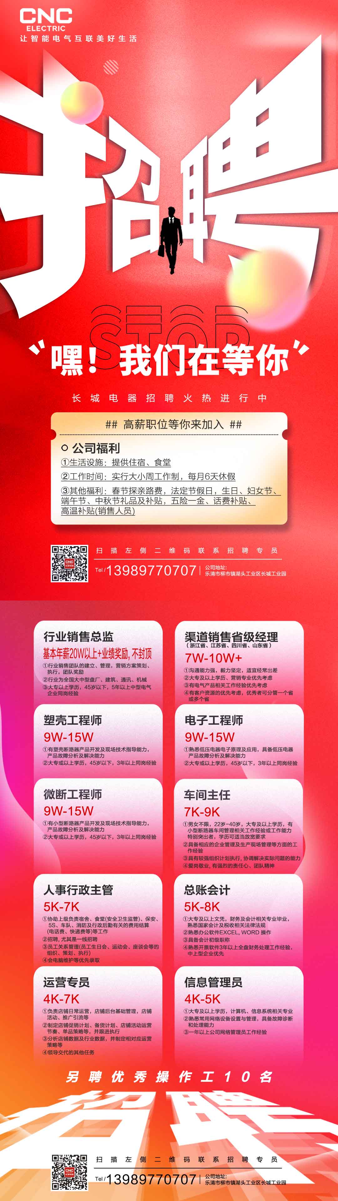 2021年招聘广告1.jpg