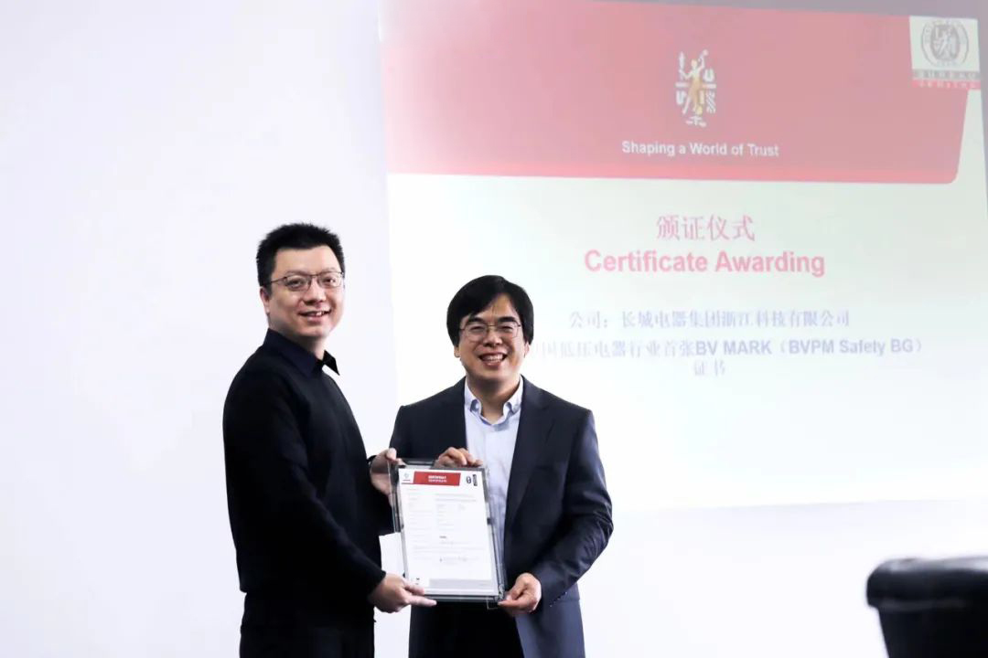 喜讯 | CNC长城电器集团浙江科技有限公司获中国低压电器行业BV Mark证书